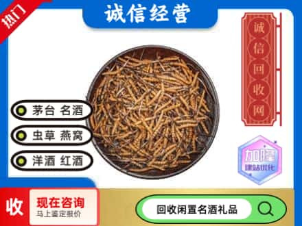 淮北回收冬虫夏草