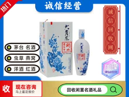 回收价格:淮北回收衡水老白干