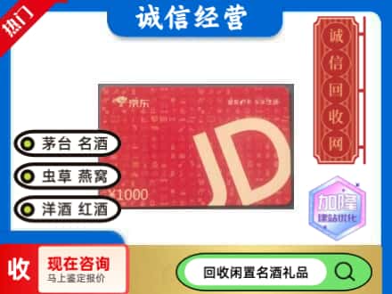 淮北回收京东卡