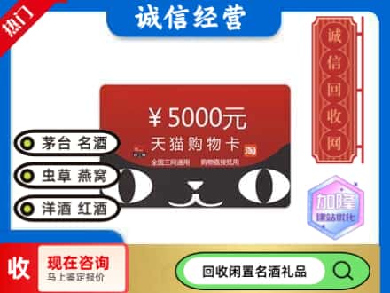 淮北回收天猫购物卡