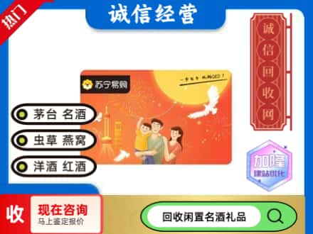 淮北回收苏宁易购卡