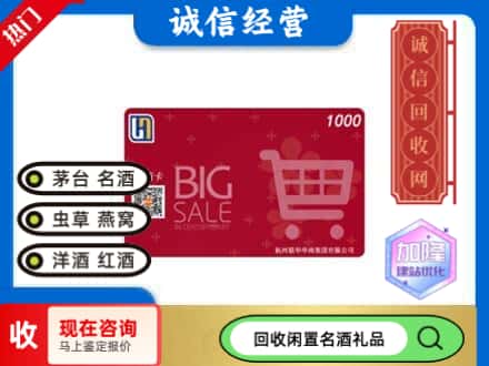 淮北回收世纪华联超市卡