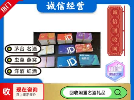 淮北回收商超卡