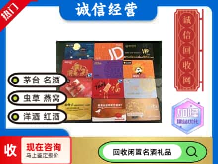 淮北回收网购卡
