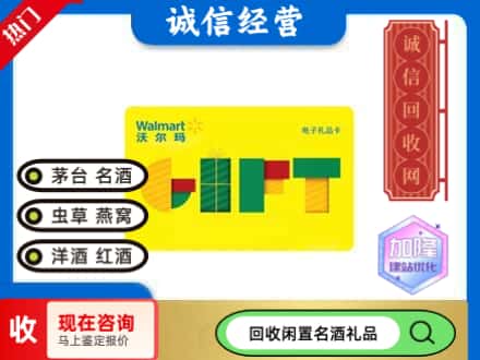 淮北回收沃尔玛购物卡