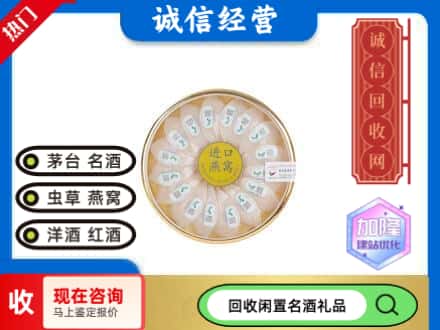 淮北回收进口燕窝