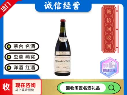 淮北回收红酒