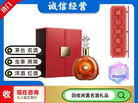 淮北回收路易十三