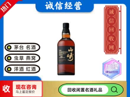 淮北回收山崎洋酒